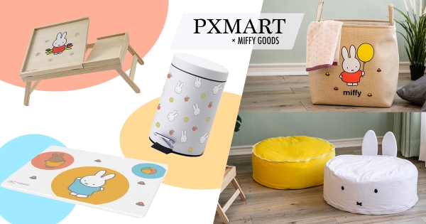 【全台】軟萌miffy來了！　全聯推8款「米飛兔加價購」　收納籃、疊疊墊實用又療癒～
