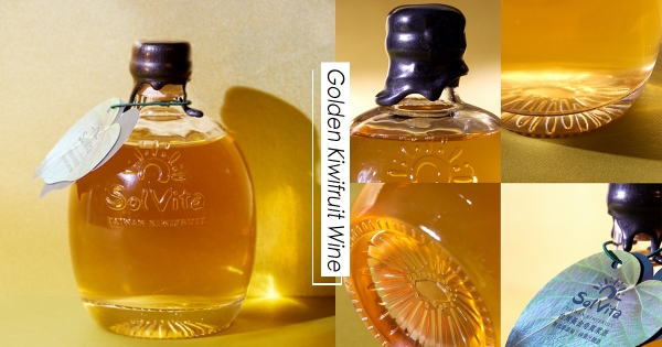 【台北】限量500支！台灣首支自產「黃金奇異果酒」　絕美瓶身每一口喝的到奇異果陽光風味！