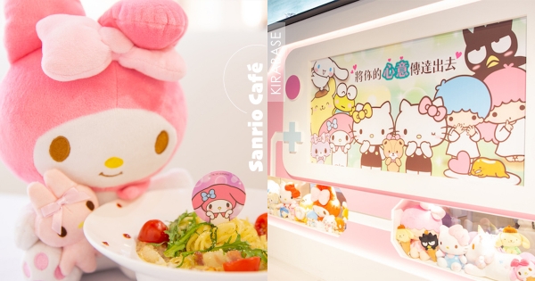 【台北】全台首次登場！限時1個月「三麗鷗肖像Café」　角色主題餐、台灣限定贈品必訪❤