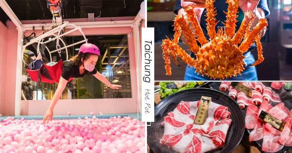 【台中】火鍋控福音！全台唯一「升降鍋物」登陸台中　真人夾娃娃最大獎「帝王蟹免費吃」！