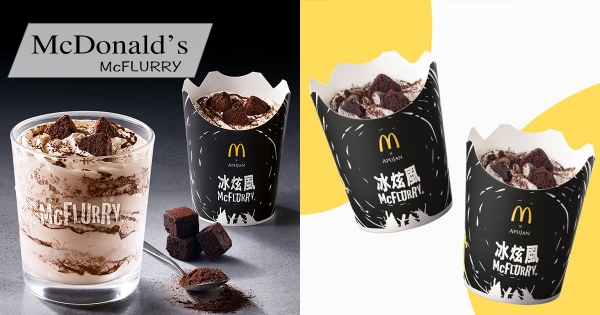 【全台】螞蟻人吃起來！　麥當勞「可可布朗尼冰炫風」限時回歸　全新設計「漆黑包裝」超好拍～