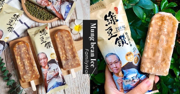 【全台】用料最實在枝仔冰！全家推團購夯品「綠豆蒜冰棒」　滿滿綠豆吃了超消火～