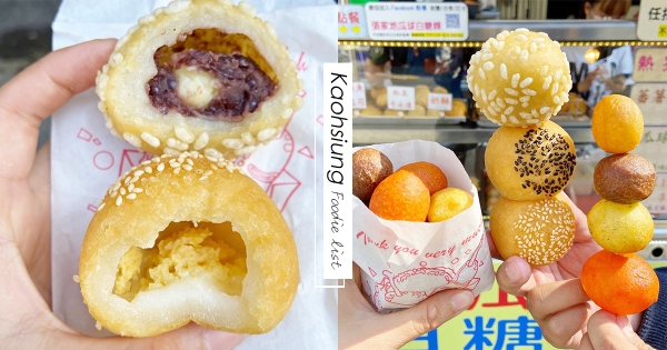 【高雄】銅板甜點又來了！高雄超人氣「彩色地瓜球」必吃　ㄎㄠˊㄎㄠˊ口感超舒爽！