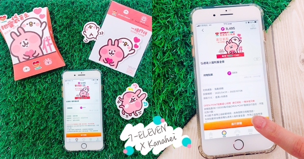 【全台】卡娜赫拉粉衝呀！7-11捐款「限量版貼紙、35元飲品」免費送　限量200組快出門做公益！