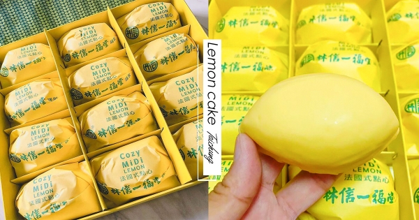 【台中】伴手禮不只能買太陽餅！　這塊「檸檬蛋糕」紅了40年　清香綿密口感螞蟻人必吃～