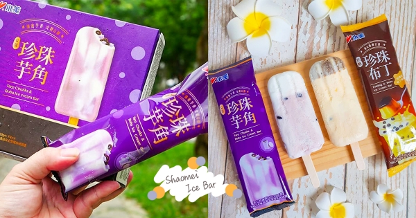 【全台】快開搶！　小美新品「珍珠芋角、珍珠布丁」雪糕正夯　Ｑ彈珍珠、香甜布丁嚼不停～