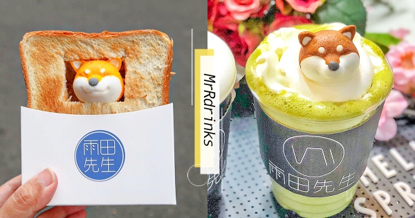 【台北】犬控必吃！　雨田先生超萌「柴犬部長鮮奶茶」　限定版「柴柴吐司」治癒你的心