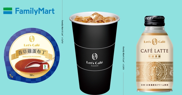 【全台】超佛心！全家特大杯「拿鐵＆美式買一送一」　搭新品「香草雞蛋布丁」享咖啡半價