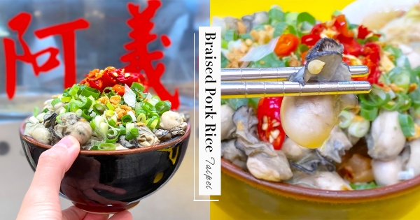 【台北】這碗怎那麼邪惡！料鋪滿滿「蚵仔魯肉蓋飯」　肥美蚵仔加分超Juicy～