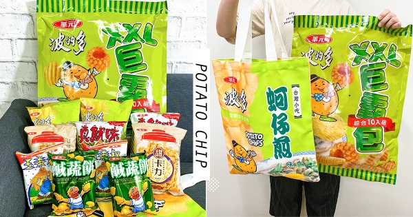 【全台】童年最愛的那味！　XXL巨霸包「蚵仔煎洋芋片」超狂登場　加碼「蚵仔煎帆布袋」欠收藏