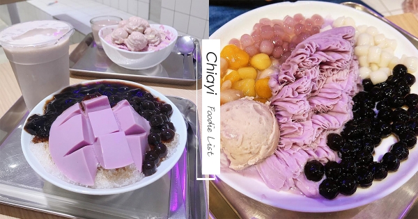 【嘉義】芋頭控必朝聖！嘉義網美系冰店「紫薯豆腐冰」　滿滿芋圓、芋泥太療癒！