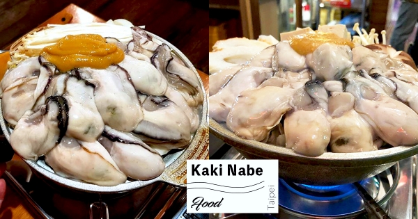 【台北】海味超濃郁！居酒屋浮誇「大阪牡蠣鍋」　肥美牡蠣滿出來＋海膽太超過！