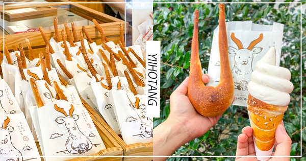 【台北】羊咩咩變成麵包了！　一禾堂推超萌「海鹽羊角」　一口咬下是「濃郁松露餡」吃不膩♡