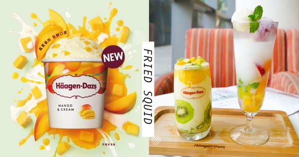 【全台】真的透心涼！哈根達斯限定「水果系」冰品登場　最美「繽紛氣泡飲」今夏必喝♡