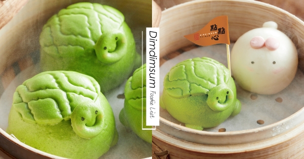 【全台】這麼可愛我想吃！　點點心推「龜兔賽跑包」激萌港點　療癒烏龜包是「抹茶紅豆」口味