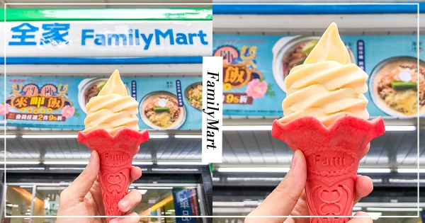 【全台】這支顏值好高！全家新推清爽系「青森蘋果霜淇淋」　酸甜蘋果＆嫩紅餅皮消暑又好拍！