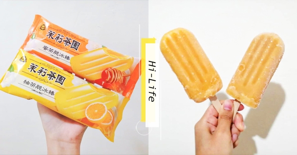 【全台】台味經典變冰棒！萊爾富最消暑「蜜茶&柚茶脆冰棒」　從小喝到大的鋁箔飲改用吃的啦～