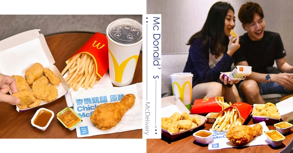 【全台】凌晨爽吃歡樂送！　麥當勞「深夜食堂」開張　限定深夜餐「10塊鷄塊+大薯+麥脆雞」200有找～