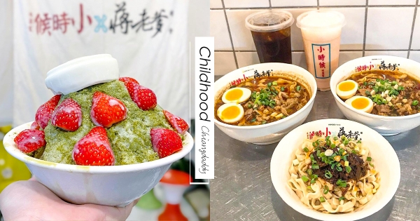 【台北】約會來這吃！西門町超夯「懷舊復古冰果室」　一次吃到人氣牛肉麵、澎湃水果冰！