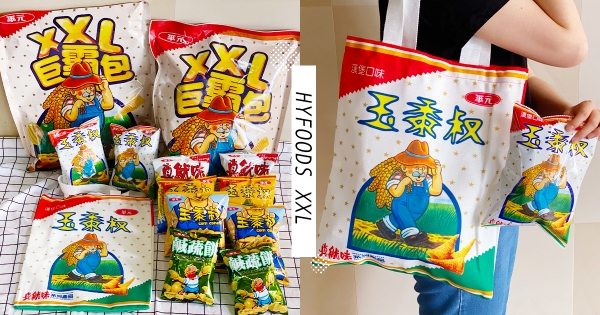 【全台】玉黍叔也變大了！　國民經典零食「玉黍叔」超狂推XXL巨霸包　附贈帆布袋逛街超吸睛！