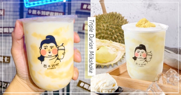 【台中】這杯手搖有夠香！　最狂奶昔「3倍特濃榴槤」榴槤控要喝到　香滑濃郁「還能吃到果肉」大滿足！
