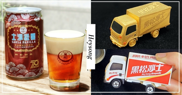 【全台】未開賣先問翻！　黑松沙士70週年「Tomica聯名車」復刻禮盒　限定「純金小車」加碼開抽！