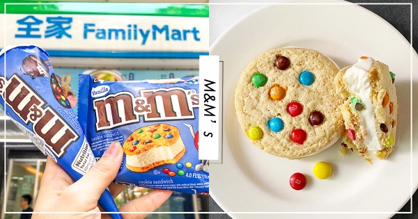 【全台】台灣終於能吃到！　M&M’S冰淇淋餅乾「香草風味」全新上架　「鬆軟餅乾＆香草冰淇淋」甜食控開搶！
