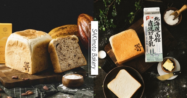 【台北】生吐司真的好讚！　超夯「嵜本SAKImoto bakery」2號店登場　獨家販售「福灣巧克力生吐司」！
