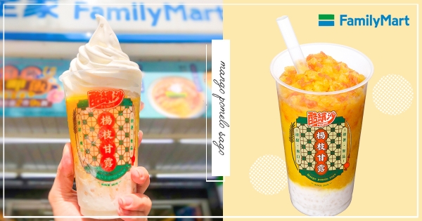 【全台】全家酷繽沙新口味！　神級楊枝甘露「椰奶冰沙尬愛文芒果」　隱藏版搭配「小農鮮奶霜淇淋」太香濃