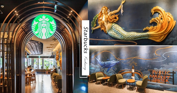 【高雄】全台最美咖啡廳！　首家「海洋星巴克」插旗高雄 　浪漫必拍「玻璃美人魚」根本童話世界