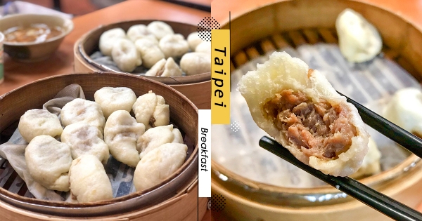 【台北】醜得很好吃！　40年隱藏版老店「老崔蒸包」　「多汁牛肉餡+Ｑ彈老麵」超欠吃！