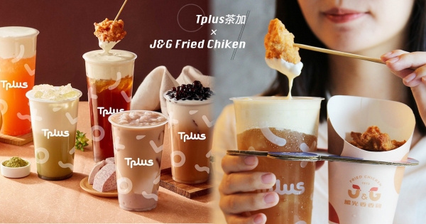 【桃園】吃炸雞沾奶蓋！　全台首間「繼光香香雞手搖飲」聯名店　經典香香雞尬「綠咖哩奶蓋」竟然超搭！