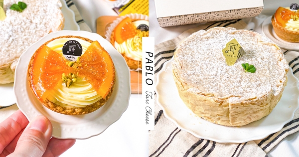 【全台】芋頭控會愛上！　PABLO「芋頭麻糬鮮奶酪起司塔」限定上市　加碼酸甜「煉乳柳橙」太欠吃～