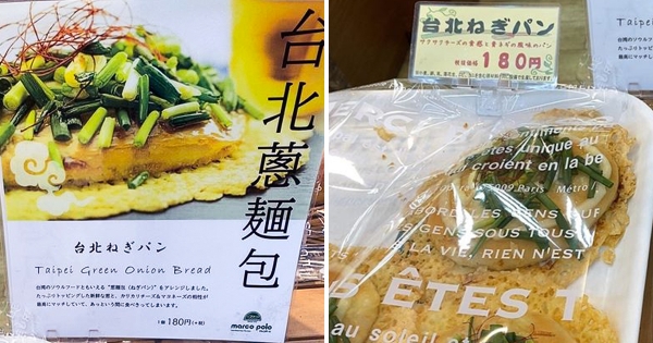 真的來過台灣？　日本開賣「台北蔥麵包」　網一看配料「錯得離譜」：到底誰教的！