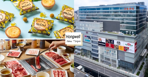 【北部】逛到腿軟！　新北最大百貨「宏匯廣場」進駐310品牌　「一人燒肉、濃餡起司塔」爽吃76家美食