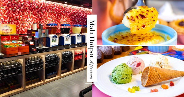哈根達斯299無限吃！馬辣超狂推「下午茶吃到飽」　和牛咖哩飯、黑糖珍奶、冰淇淋隨便吃都賺！