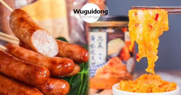 【全台】嗶嗶啵啵～　道地離島海味「黃金飛魚卵泡菜」　肉控必嚐「飛魚卵香腸」多汁海陸饗宴