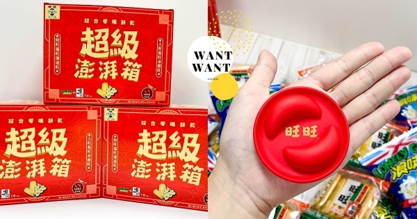 【全台】中元拜這箱就對了！　旺旺推限量「超級澎湃箱」　最狂「16包經典零食+筊杯組」一次滿足～