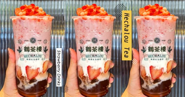 【北部】整杯17顆草莓加下去！　鶴茶樓七夕限定「草莓甘露」　草莓季還沒到就先喝！