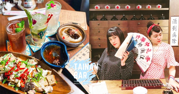 【台南】中藥行怎麼變酒吧？ 　隱藏版琴酒吧「赤崁中藥行」超懷舊 　「復古藥櫃、算盤」一拍就是浮誇美照～