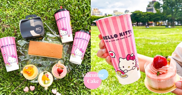 【全台】情人節寵Kitty控女友！　85℃推高CP值 「七夕甜心套餐」　「草莓蒙布朗+芋頭奶綠」戀情更甜蜜～