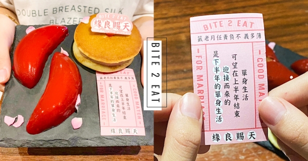 【全台】楊枝甘露變筊杯！　薄多義七夕限定「月老勿忘我套餐」　專屬月老籤保庇你脫單！