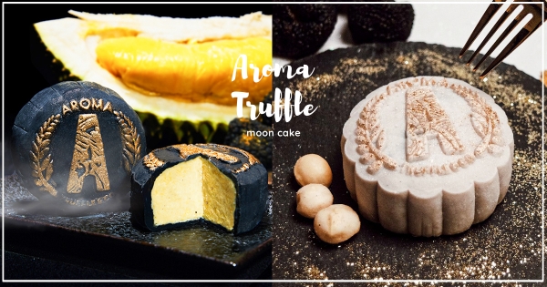 【全台】月餅也能超奢華！　史上最強「松露冰皮月餅」　「頂級黑松露＋貓山王榴槤」香濃必吃～