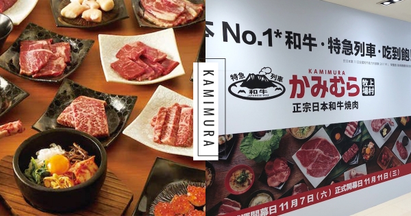 【台北】吃燒肉也能玩迴轉！日本超人氣「列車迴轉燒肉」進駐北車　100食材＋A4和牛無限爽吃！