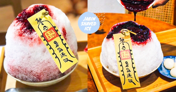 【台北】暑氣快退散！　台北人氣冰店推「農曆七月限定冰」　日式刨冰「貼上符咒」吸睛又消暑♡