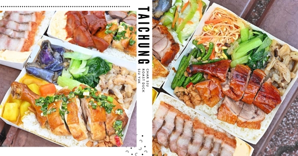 【台中】小資族必收！　台中超人氣「巨肉量港式燒臘」　份量滿到看不到白飯！