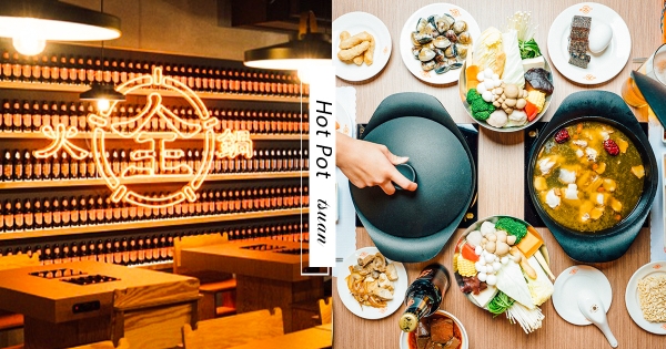 【台北】這間火鍋店太潮！　全聯首間「全火鍋」重磅登場    超狂「台式冰菓室、米其林沾醬」必朝聖～