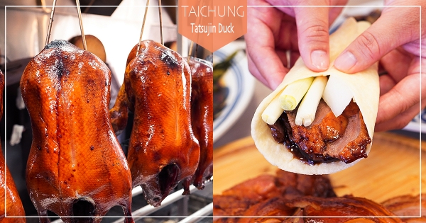 【台中】想吃烤鴨了！　人氣烤鴨專賣「達人嗑鴨」一鴨三吃超滿足　「焦脆外皮+鮮嫩鴨肉」太邪惡　