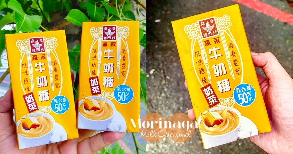 【全台】牛奶盒放大了！全家新品用喝的「森永牛奶糖奶茶」　超Q外包裝還有50%含乳量！