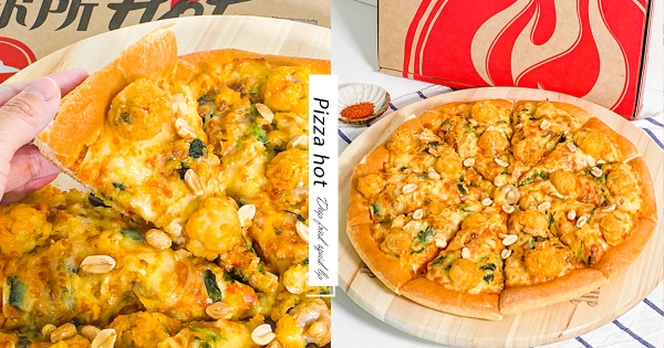 【全台】 熱炒控要嚐鮮！　必勝客「椒鹽龍珠比薩」海派登場　經典台味「超大龍珠尬九層塔」涮嘴必吃～